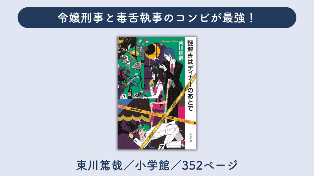 「謎解きはディナーのあとで」についてまとめた画像